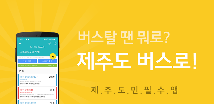 Jeju Bus - Jejudo Busro