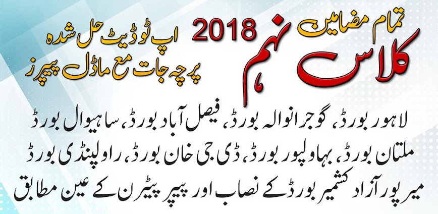 9th Science Past Paper 2025